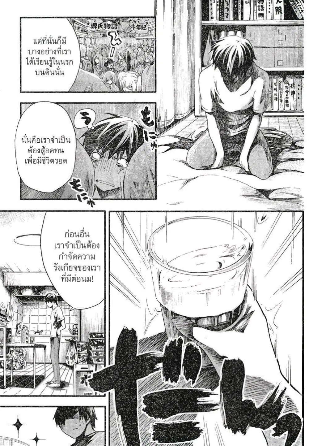 Minamoto-kun Monogatari ตอนที่ 1 — หน้า 14 จาก 19