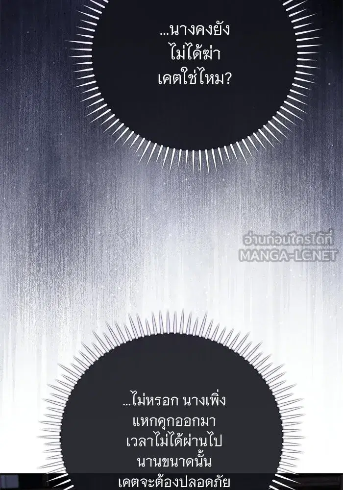 To My Husband’s Mistress ตอนที่ 102 — หน้า 108 จาก 123