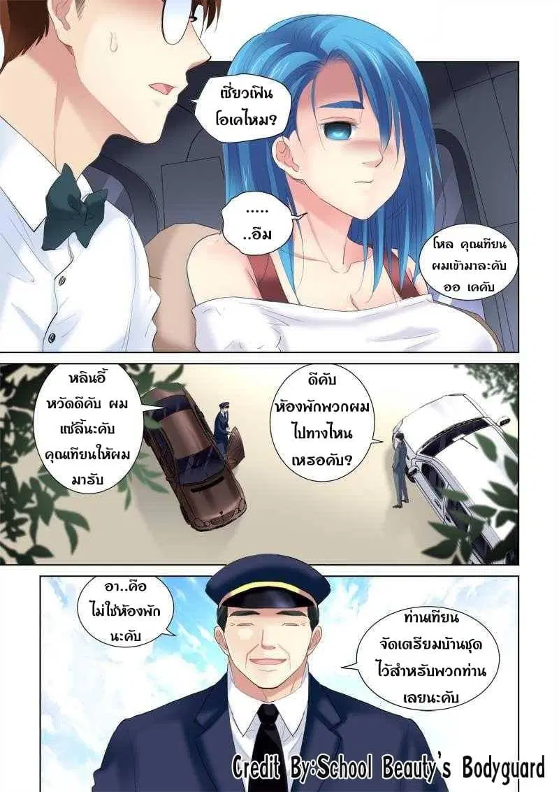 School Beauty’s Bodyguard ตอนที่ 135 — หน้า 7 จาก 8