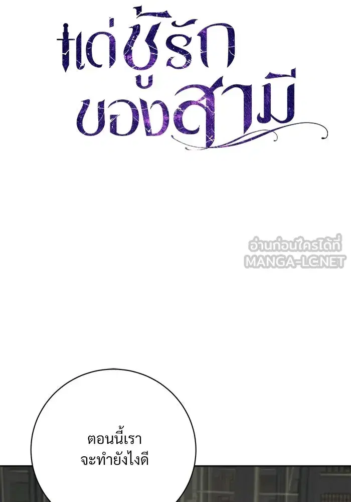 To My Husband’s Mistress ตอนที่ 112 — หน้า 45 จาก 136