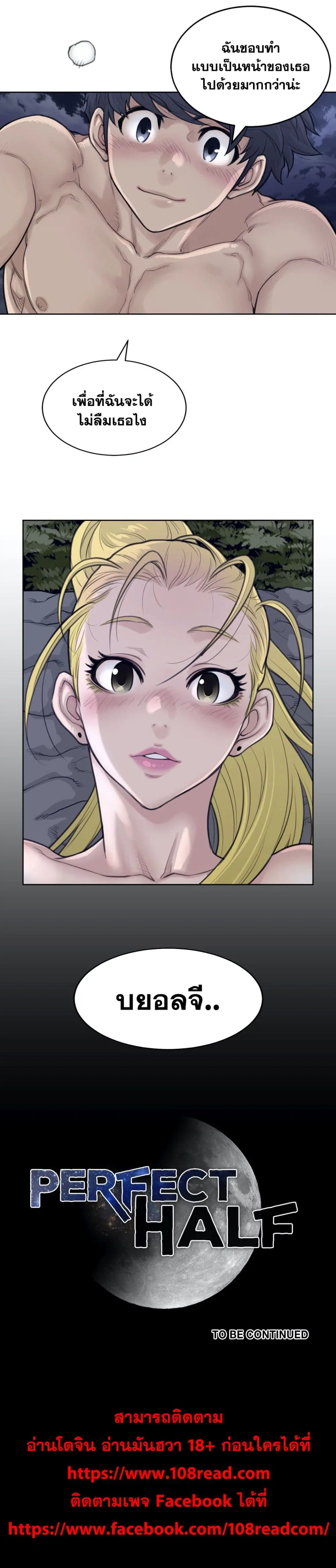 Perfect Half ตอนที่ 143 — หน้า 18 จาก 18