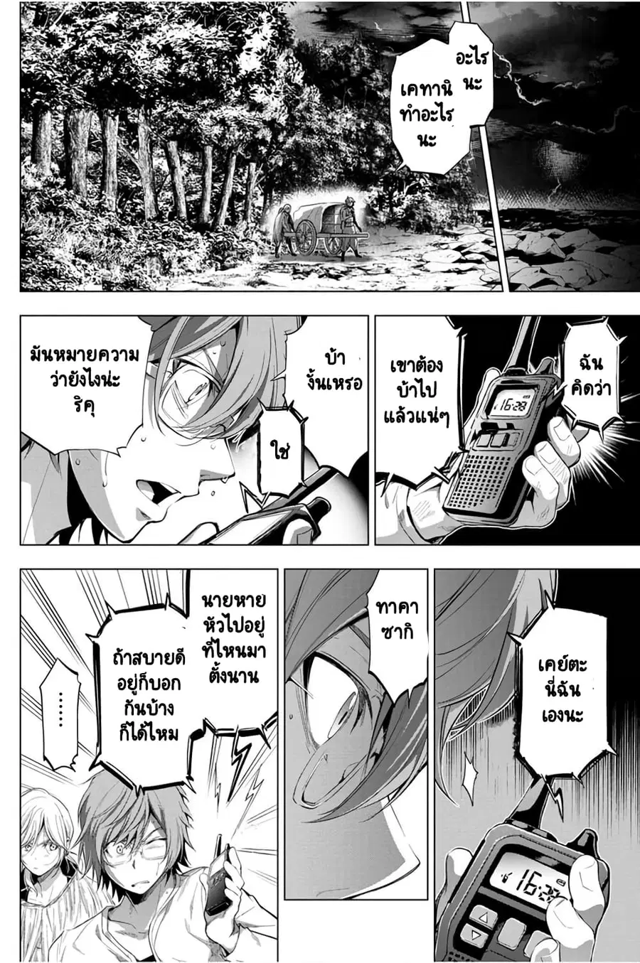 Ingoshima ตอนที่ 24 — หน้า 3 จาก 19