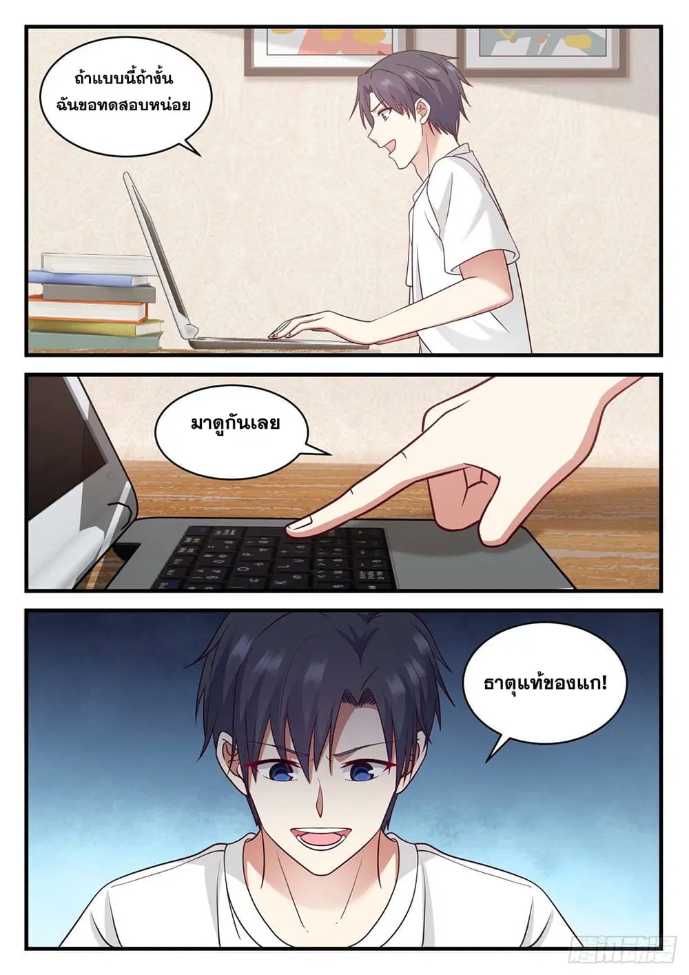 Xueba’s Black Technology System.jpg ตอนที่ 103 — หน้า 11 จาก 15
