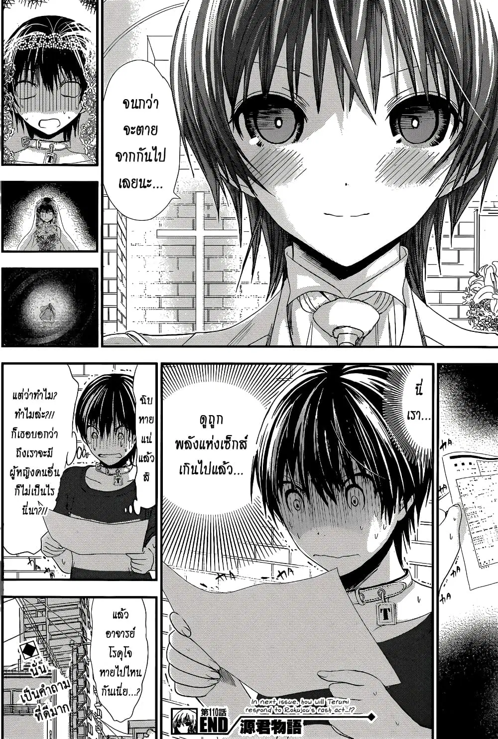 Minamoto-kun Monogatari ตอนที่ 110 — หน้า 8 จาก 9