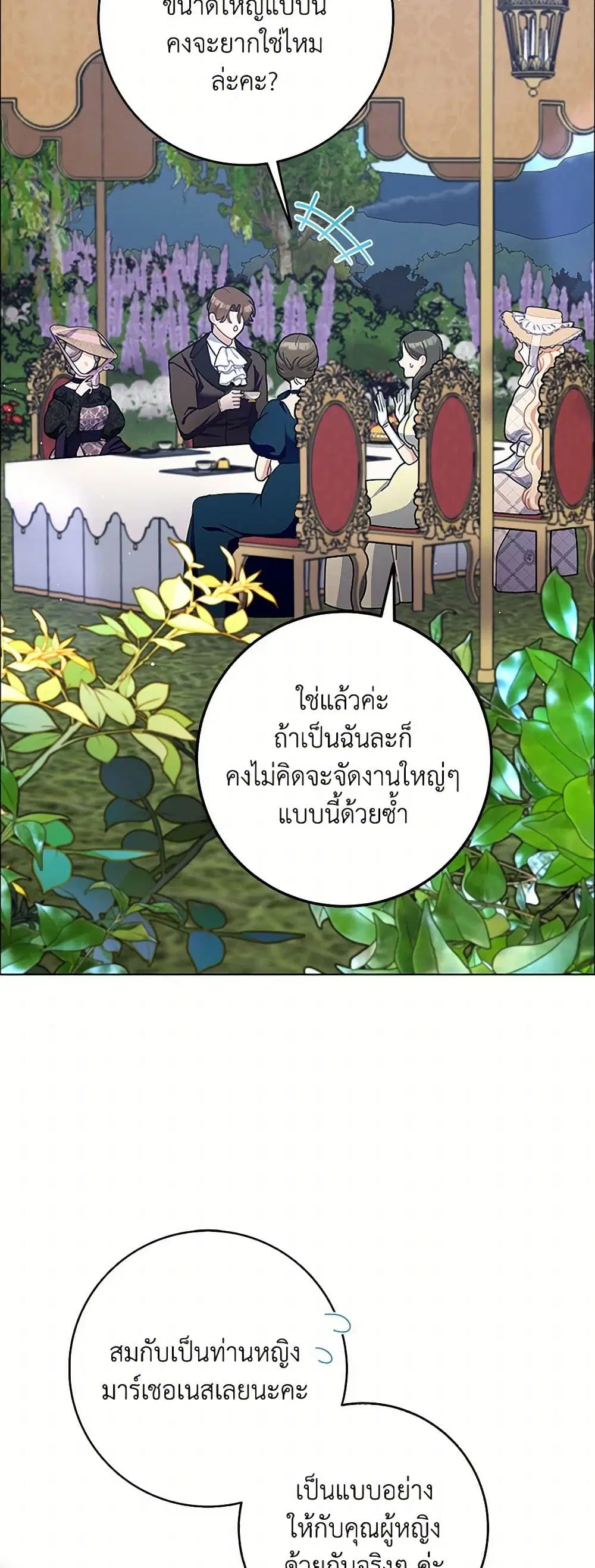 Please Marry Me Again! ตอนที่ 89 — หน้า 29 จาก 40