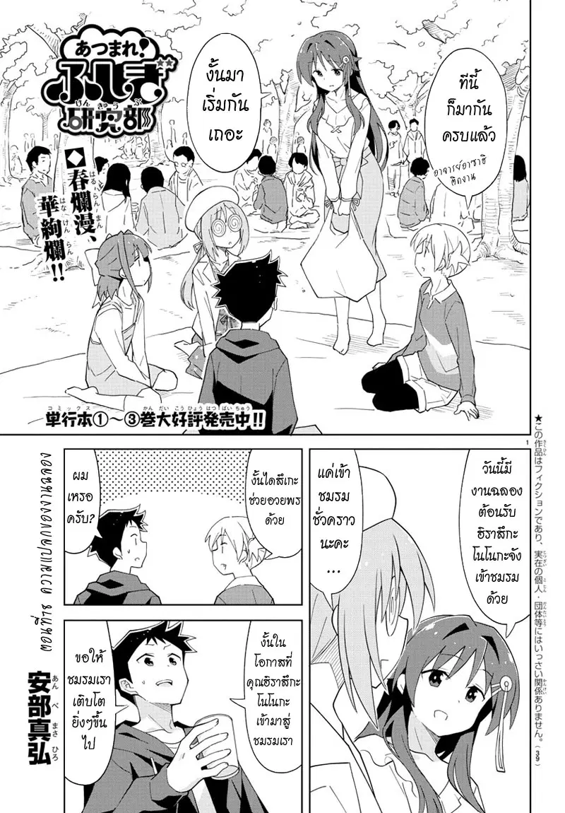 Atsumare! Fushigi Kenkyubu ตอนที่ 78 — หน้า 1 จาก 8