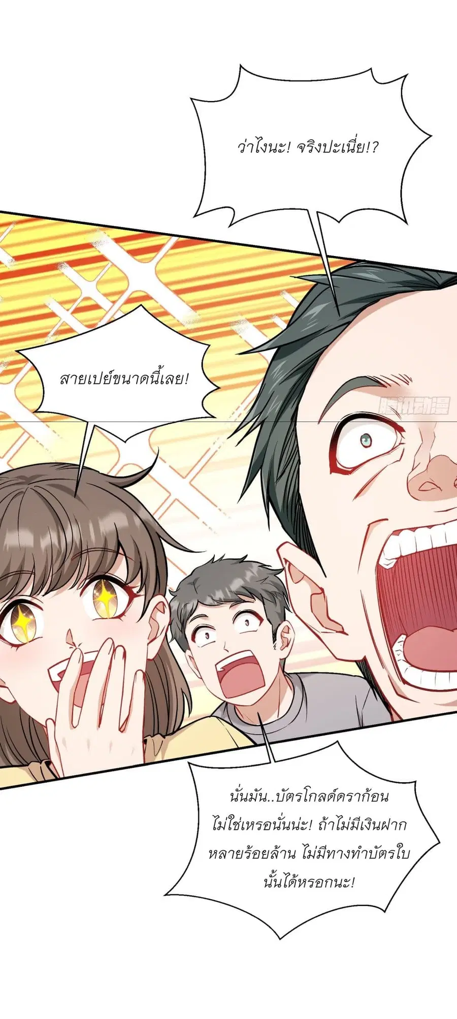 Became a Billionaire After Dog Licking Improperly ตอนที่ 147 — หน้า 41 จาก 43