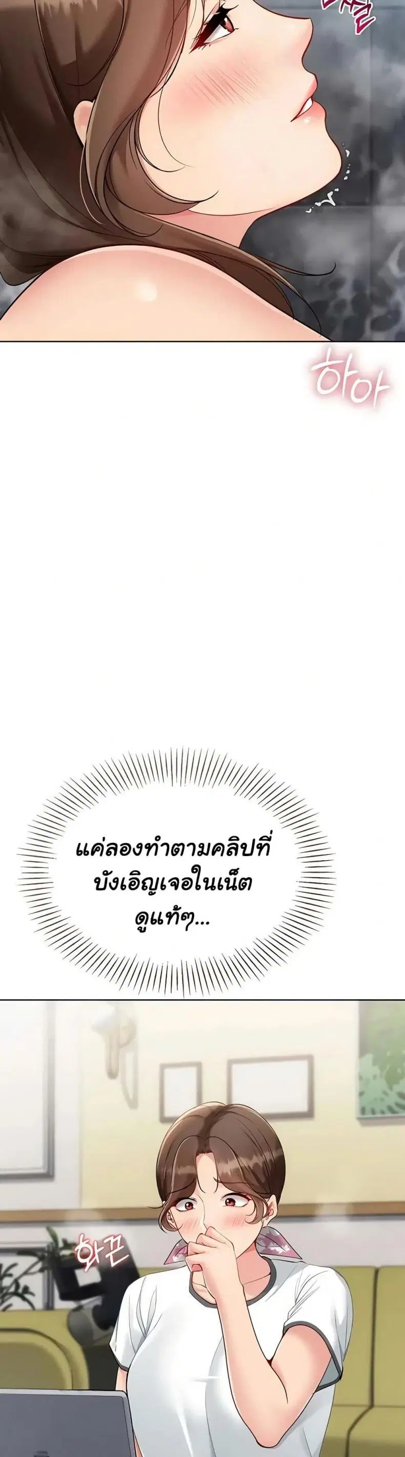 Set It! ตอนที่ 87 — หน้า 19 จาก 50