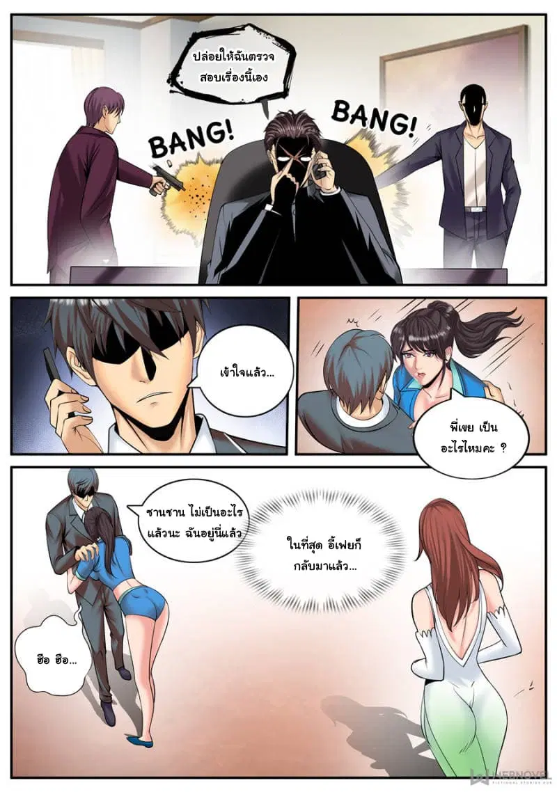 The Superb Captain in the City ตอนที่ 149 — หน้า 9 จาก 14