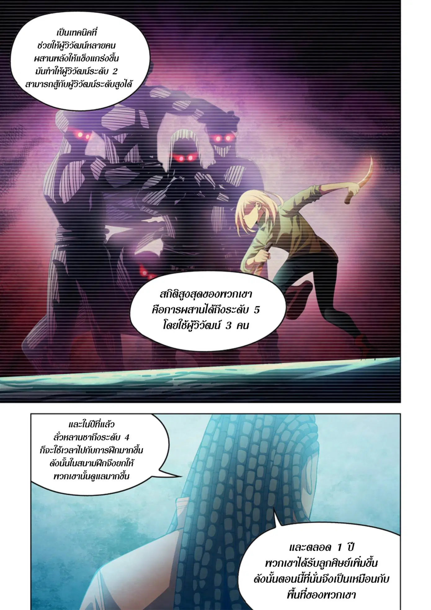 The Last Human ตอนที่ 336.34 — หน้า 18 จาก 84