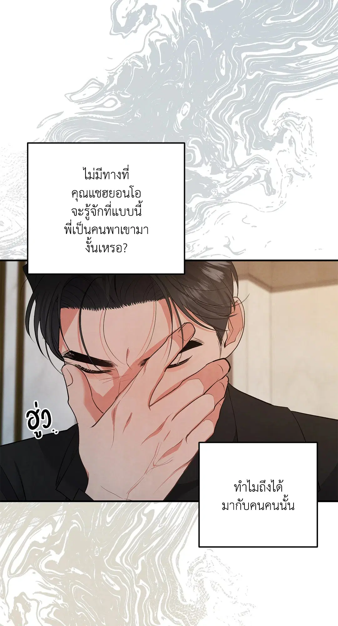 Roses and Champagne ตอนที่ 64 — หน้า 42 จาก 61