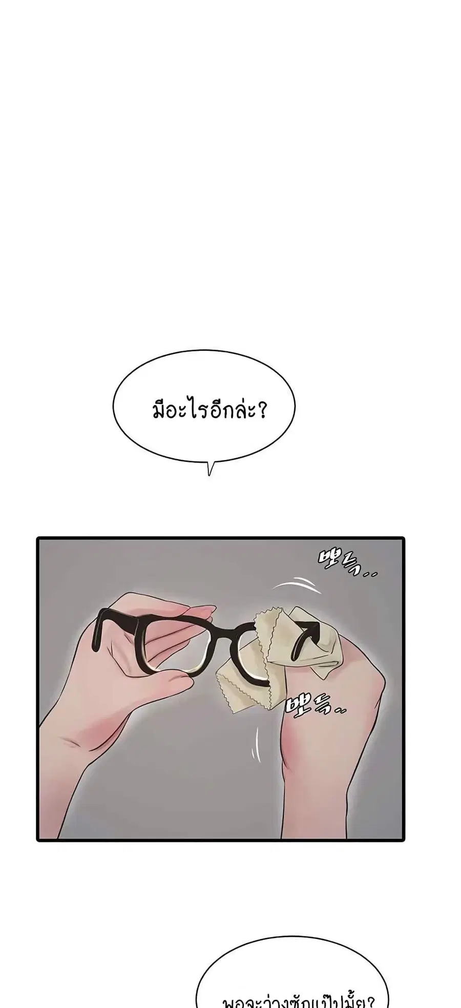 The Hole Diary ตอนที่ 43 — หน้า 31 จาก 50