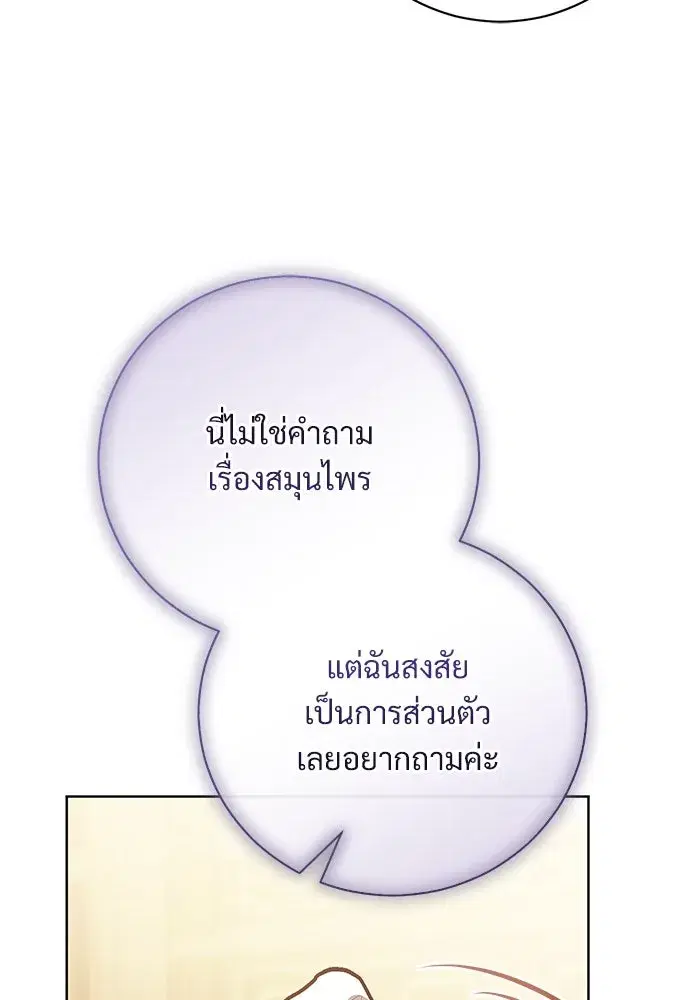 To My Husband’s Mistress ตอนที่ 51 — หน้า 52 จาก 119