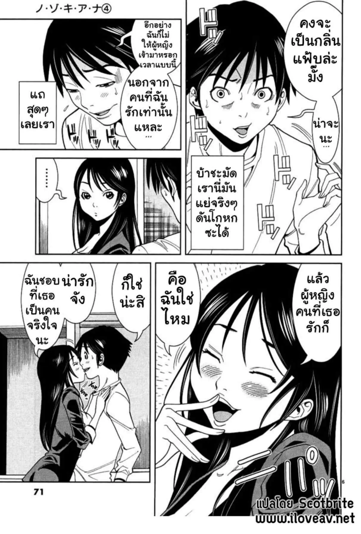 Nozoki Ana ตอนที่ 31 — หน้า 6 จาก 20