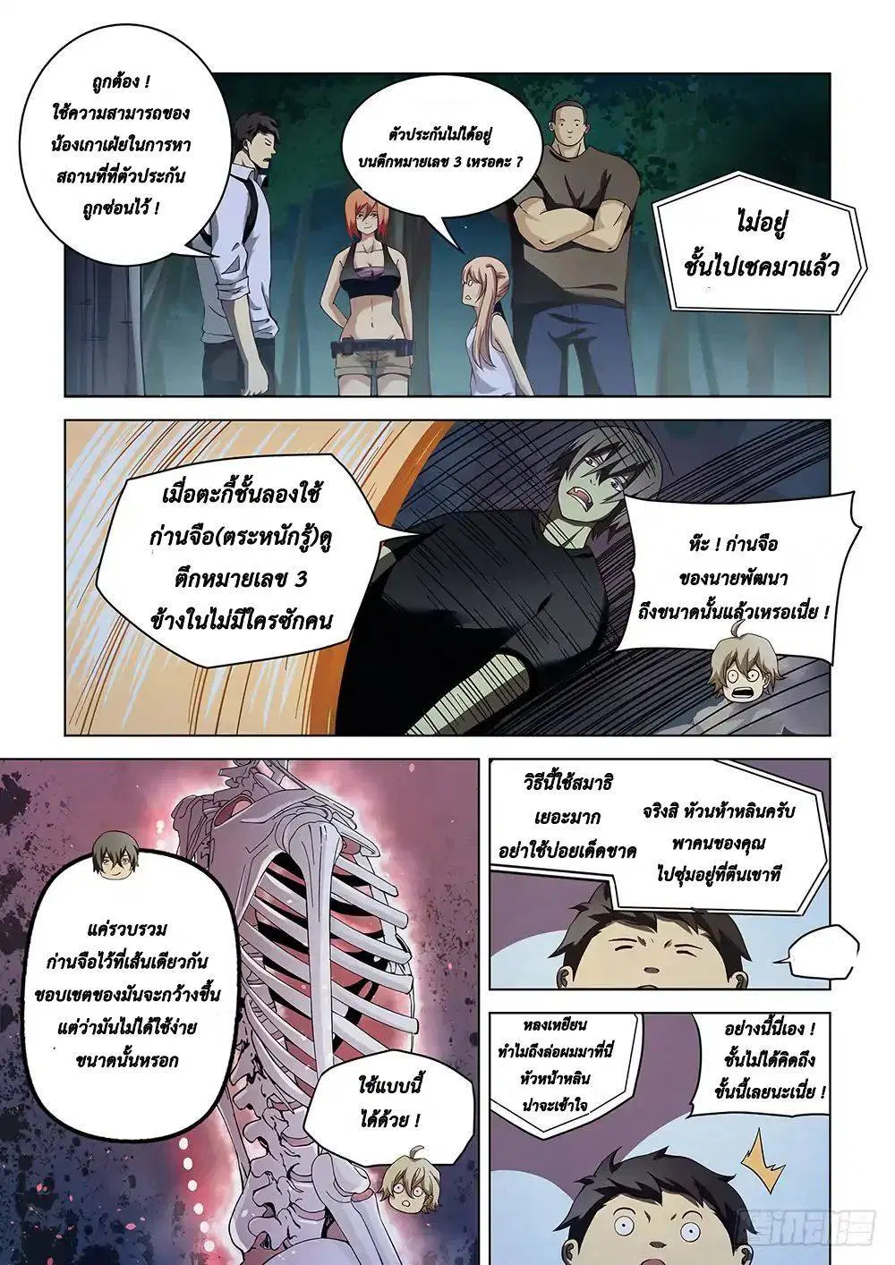 The Last Human ตอนที่ 93 — หน้า 5 จาก 15