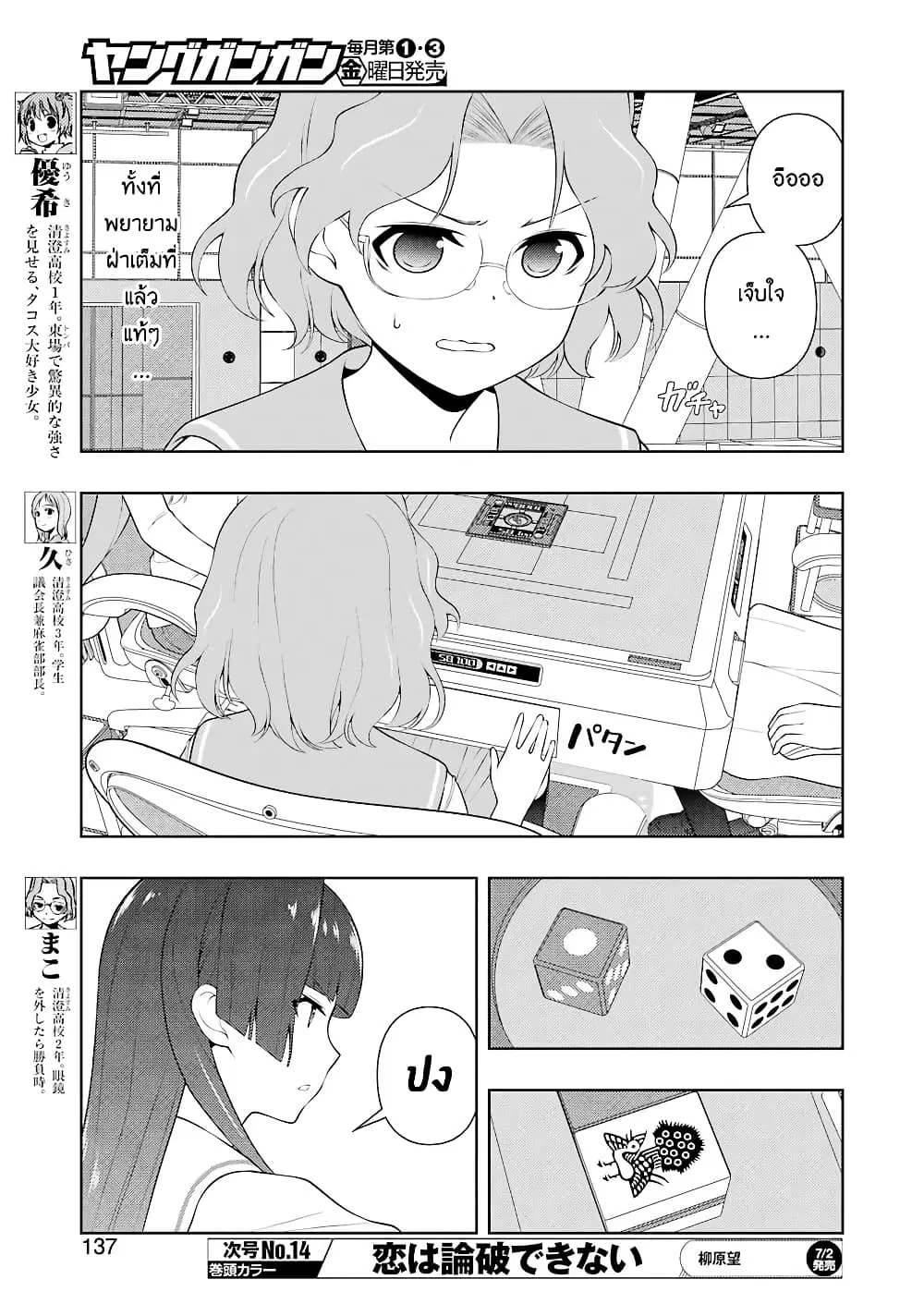 Saki ตอนที่ 233 — หน้า 6 จาก 19
