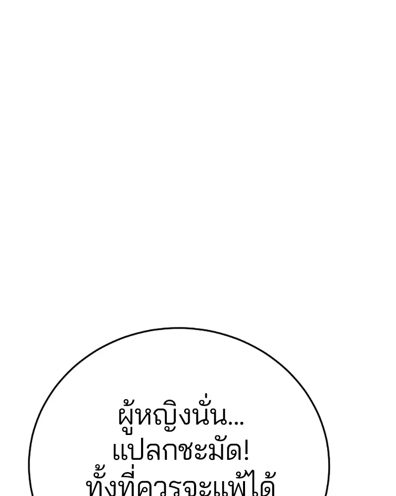 The Player ตอนที่ 156 — หน้า 11 จาก 178