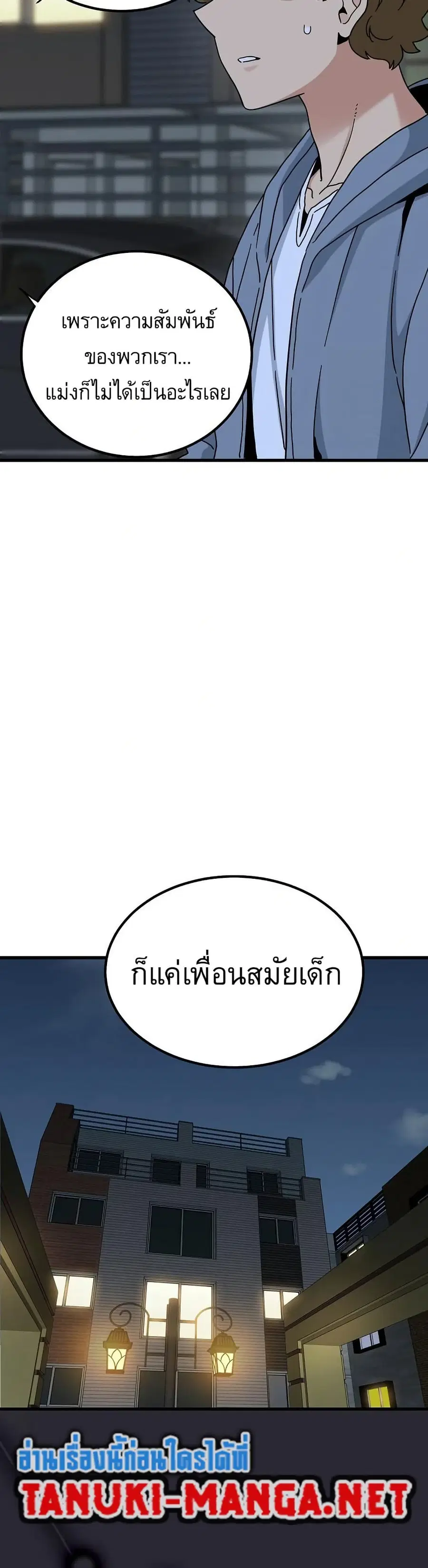 The Turning Point ตอนที่ 112 — หน้า 6 จาก 50