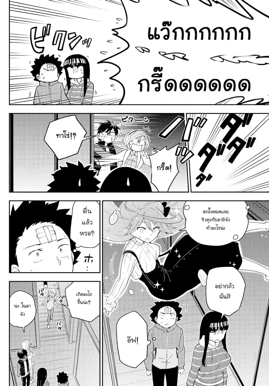 Hatsukoi Zombie ตอนที่ 108 — หน้า 5 จาก 19