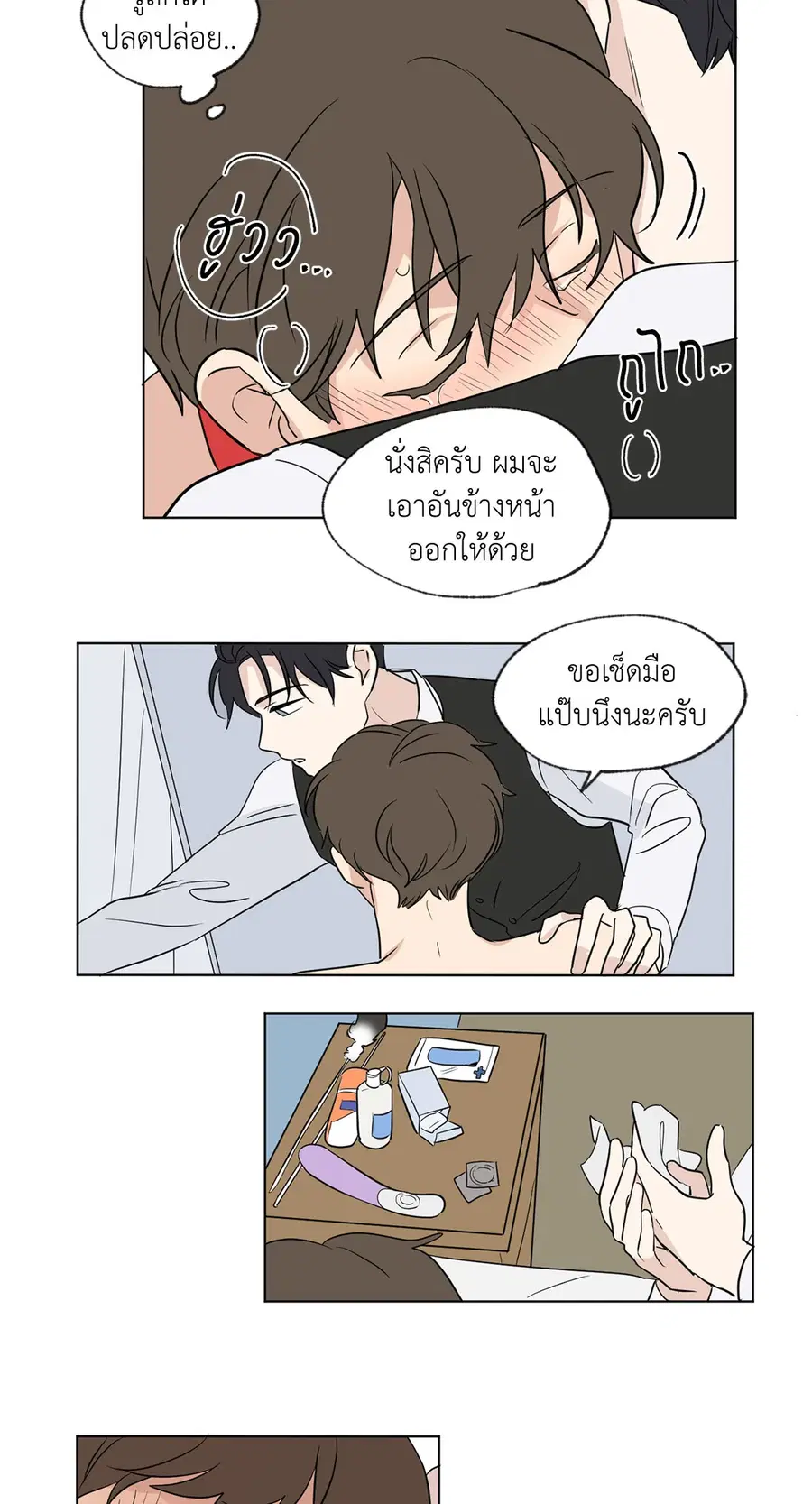From Points of Three – รักสามมุม ตอนที่ 52.03 — หน้า 27 จาก 39