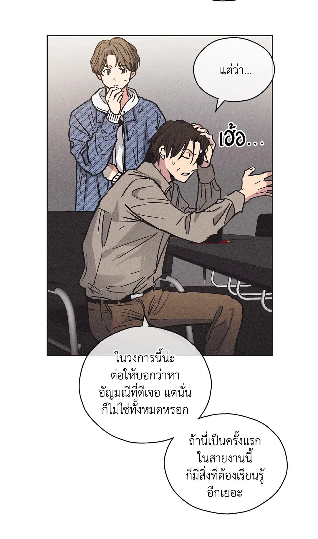 PAYBACK ตอนที่ 2 — หน้า 48 จาก 82