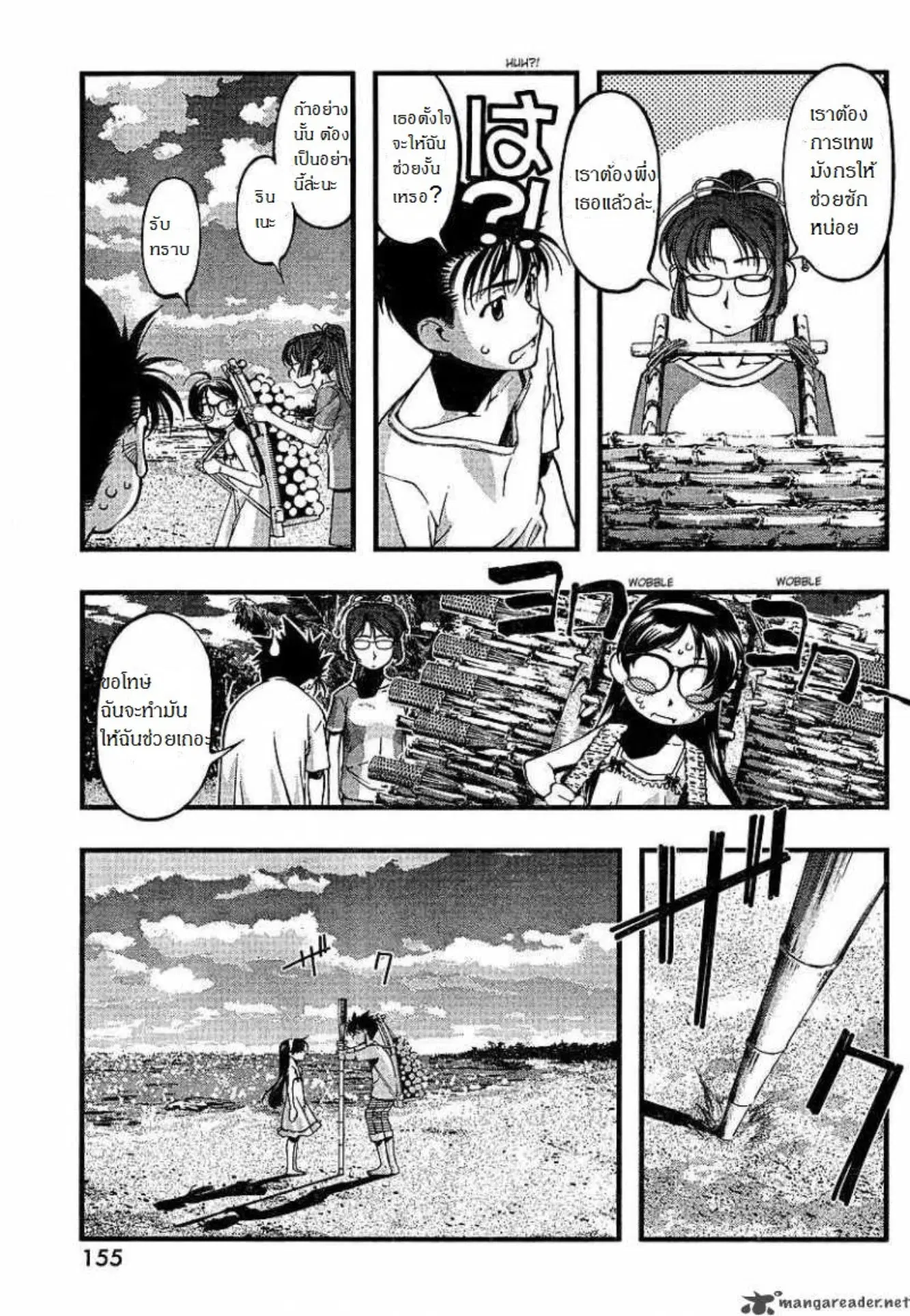 Umi no Misaki ตอนที่ 51 — หน้า 3 จาก 19