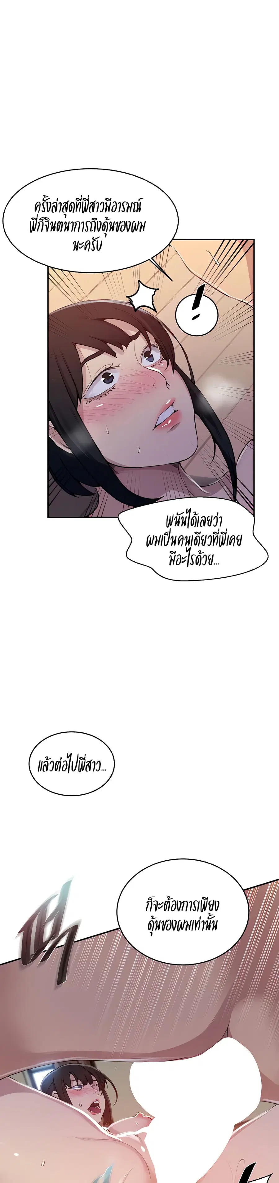 Secret Class ตอนที่ 130 — หน้า 15 จาก 25
