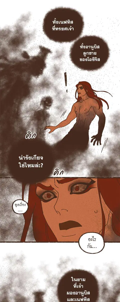 ENNEAD ตอนที่ 20 — หน้า 12 จาก 35