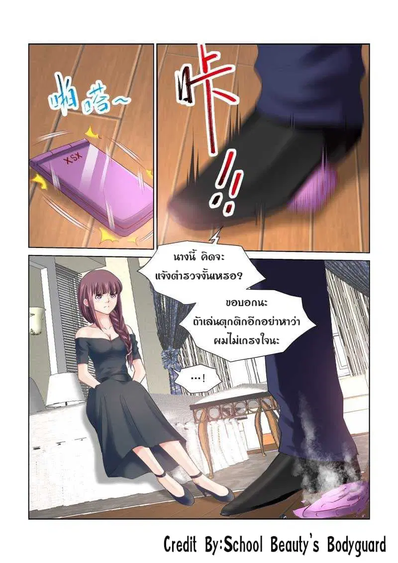 School Beauty’s Bodyguard ตอนที่ 146 — หน้า 8 จาก 8