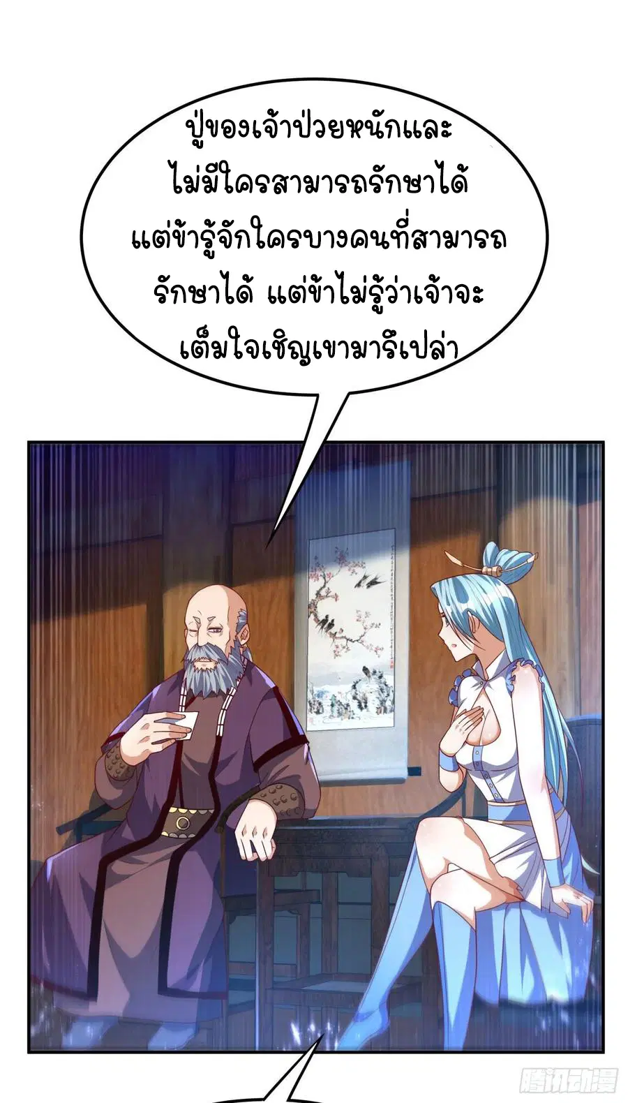 Wu Ni ตอนที่ 97 — หน้า 21 จาก 36