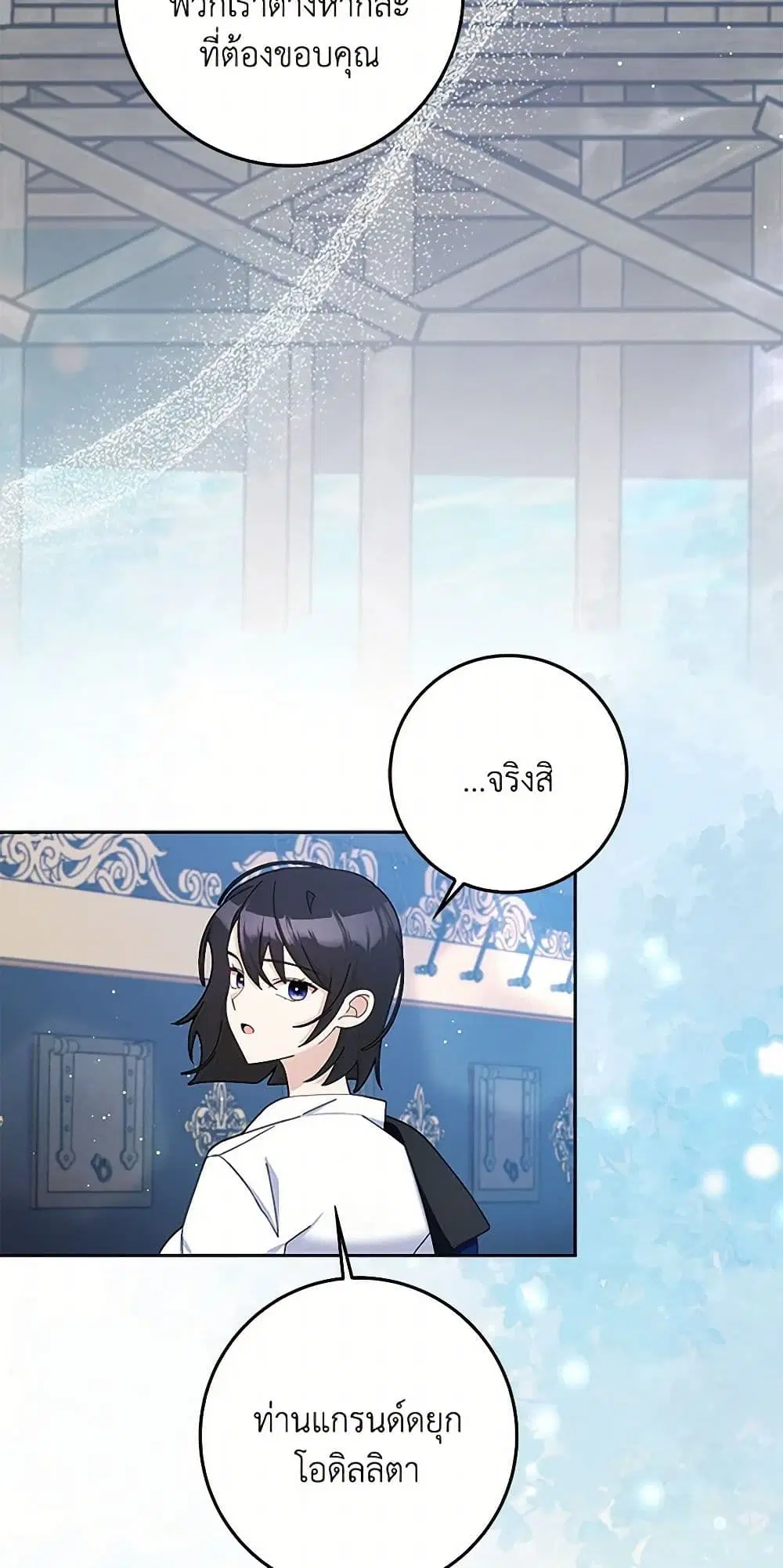 Please Marry Me Again! ตอนที่ 92 — หน้า 25 จาก 42