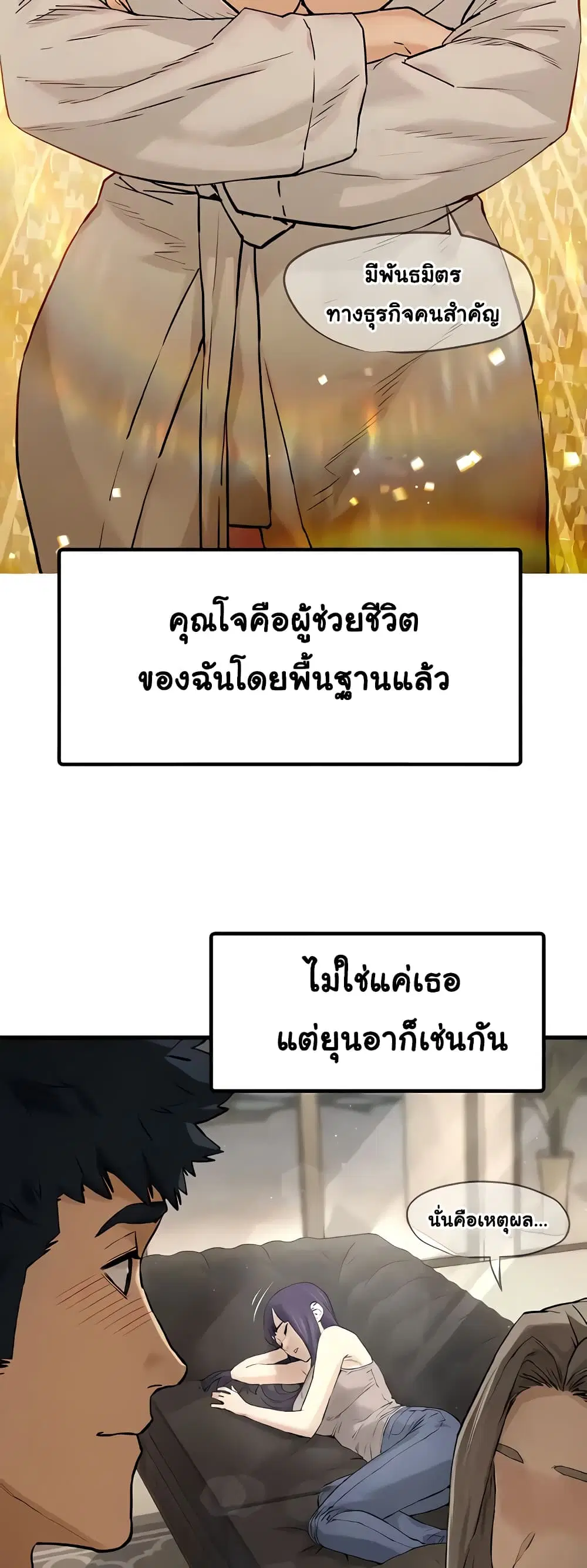 Moby Dick ตอนที่ 7 — หน้า 50 จาก 80