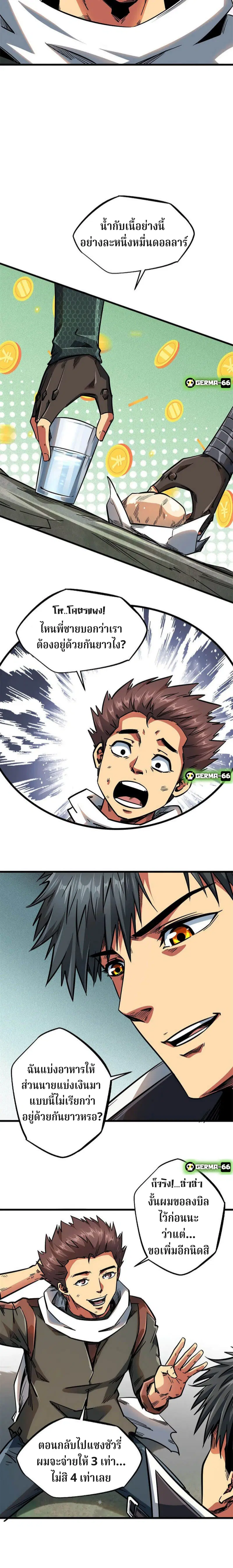Super God Gene ตอนที่ 13 — หน้า 13 จาก 17