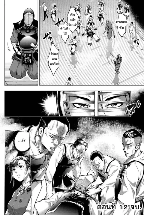 Ingoshima ตอนที่ 12 — หน้า 21 จาก 22