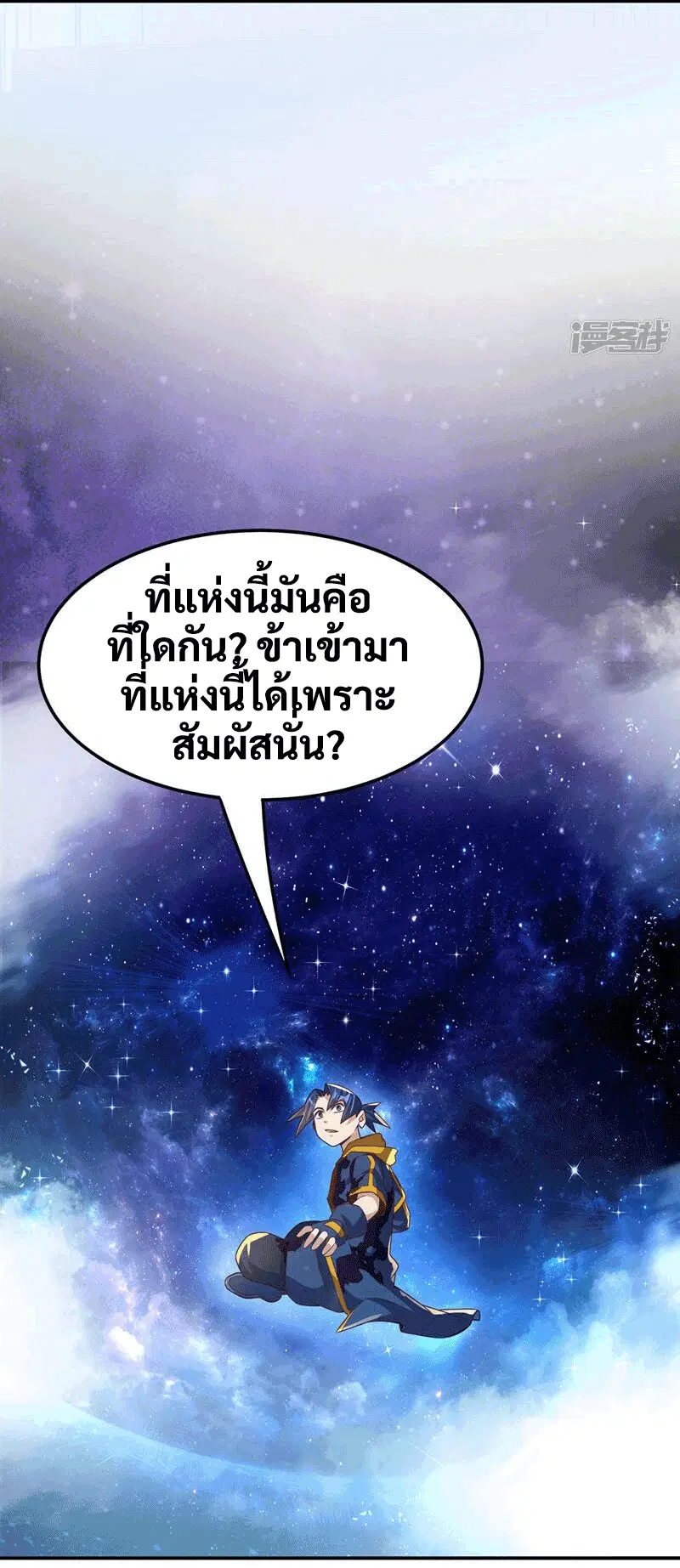 Wu Ni ตอนที่ 227 — หน้า 8 จาก 40