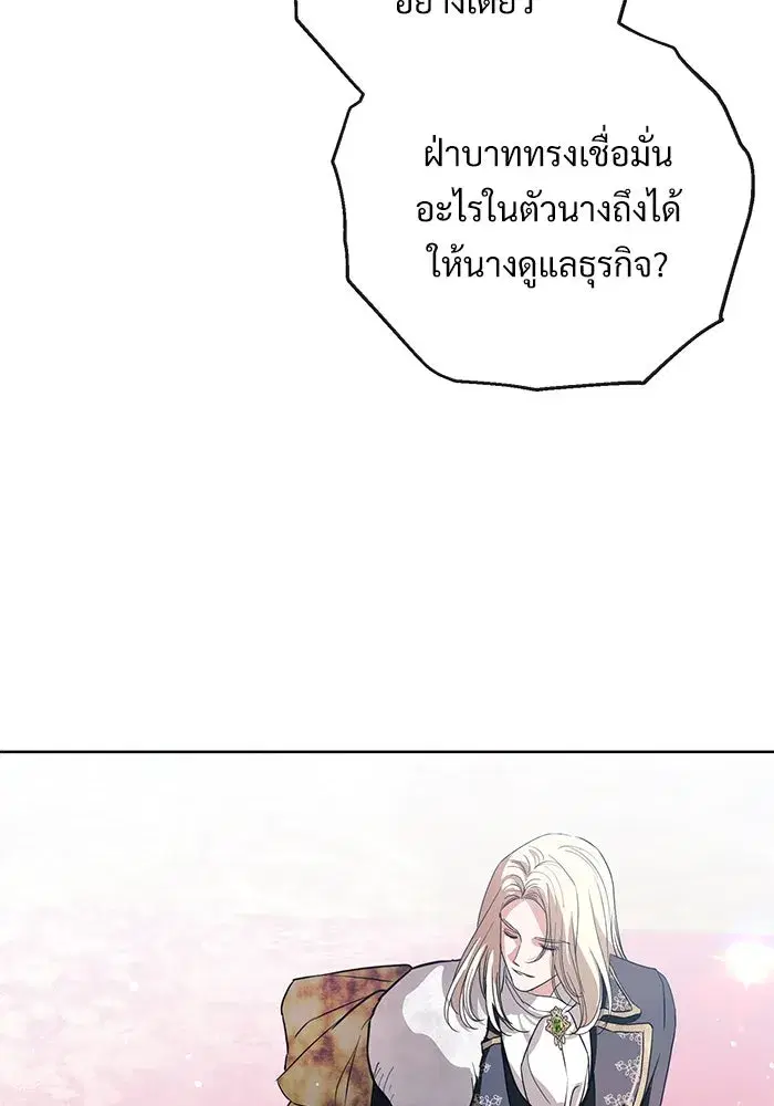 To My Husband’s Mistress ตอนที่ 56 — หน้า 97 จาก 127