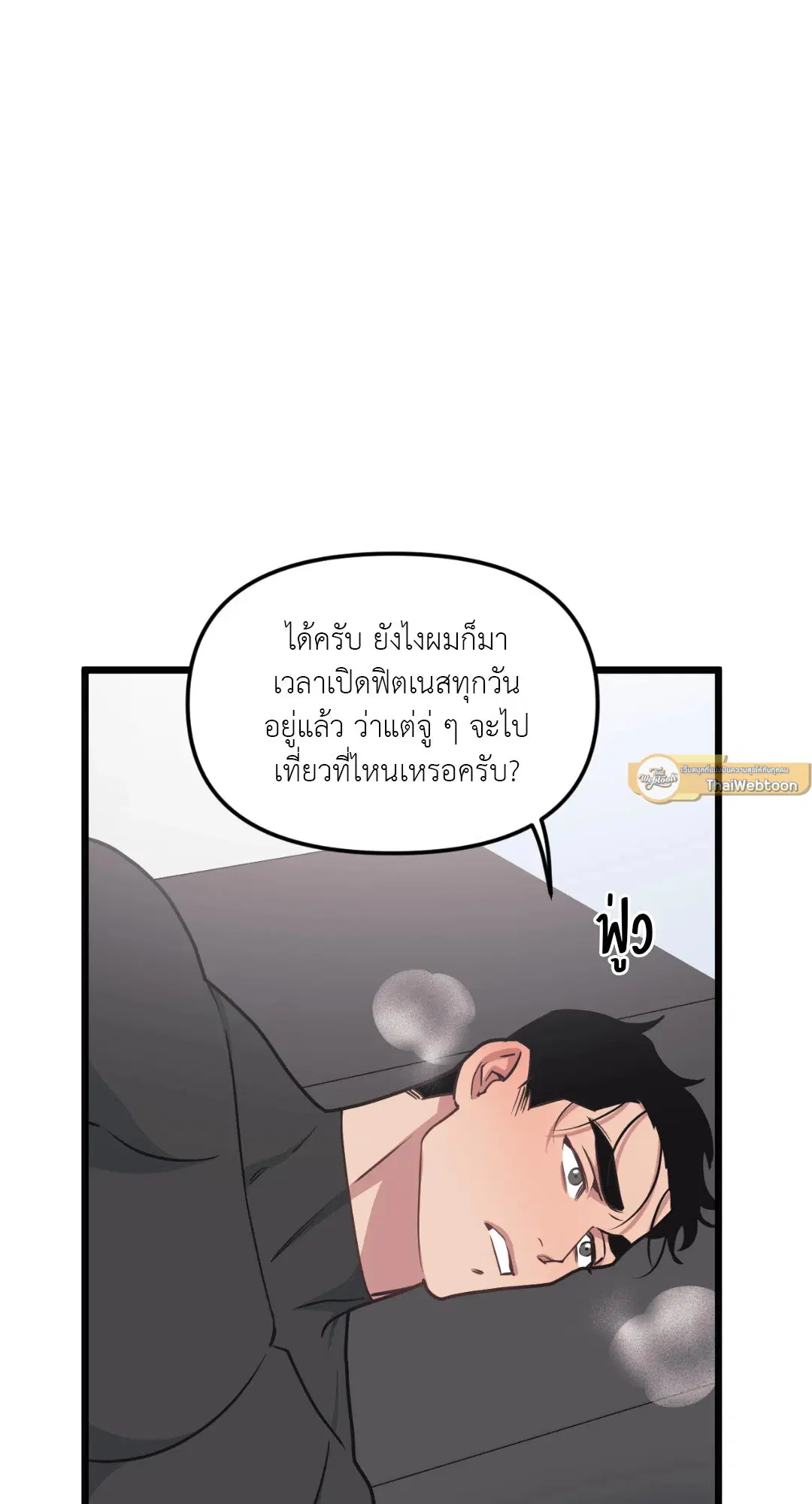 Full Volume ตอนที่ 44 — หน้า 3 จาก 62