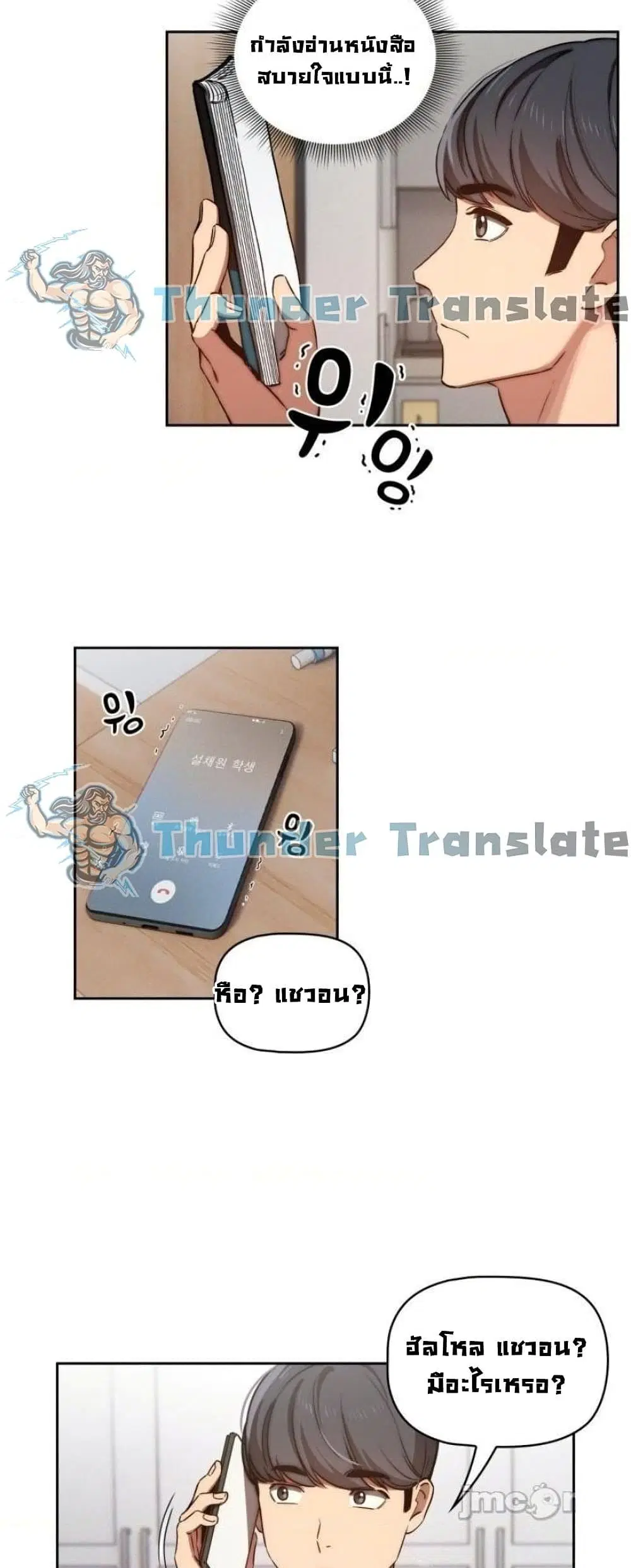 Private Tutoring in These Trying Times ตอนที่ 43 — หน้า 42 จาก 52