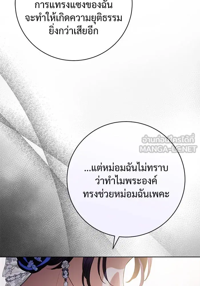 To My Husband’s Mistress ตอนที่ 88 — หน้า 75 จาก 110