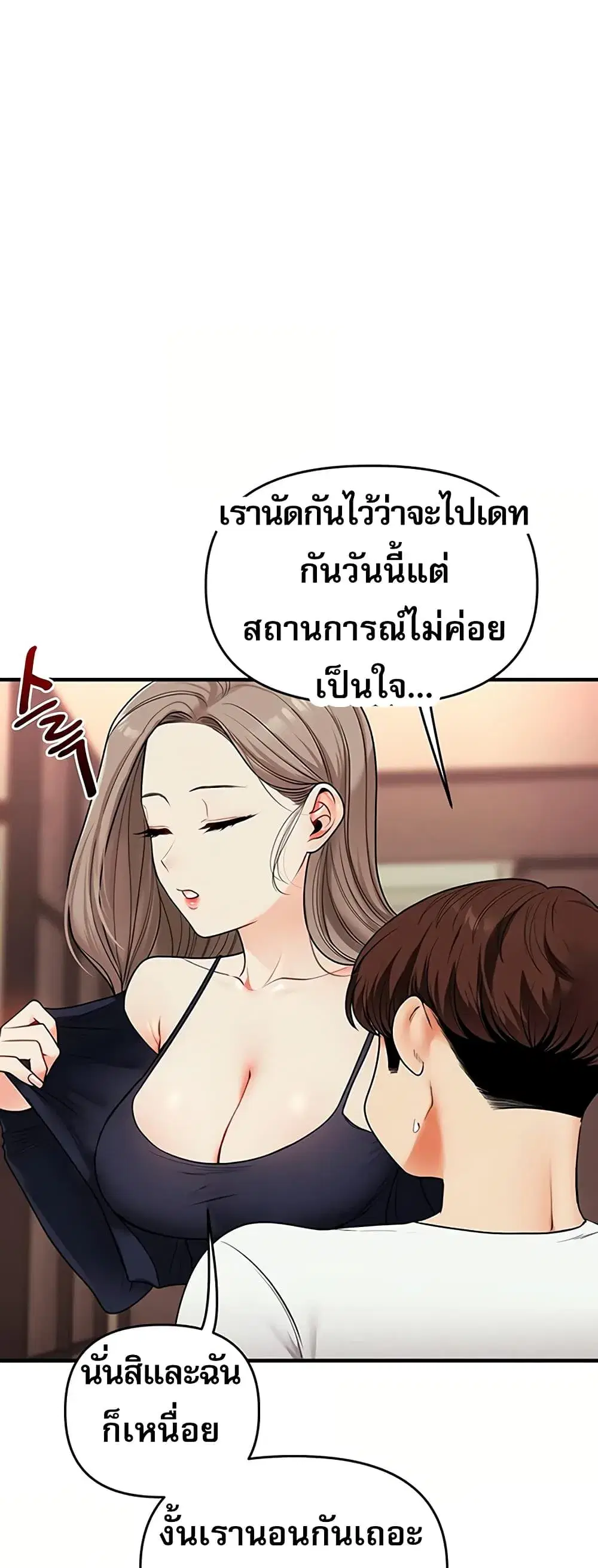 Relationship Reversal ตอนที่ 113 — หน้า 23 จาก 61