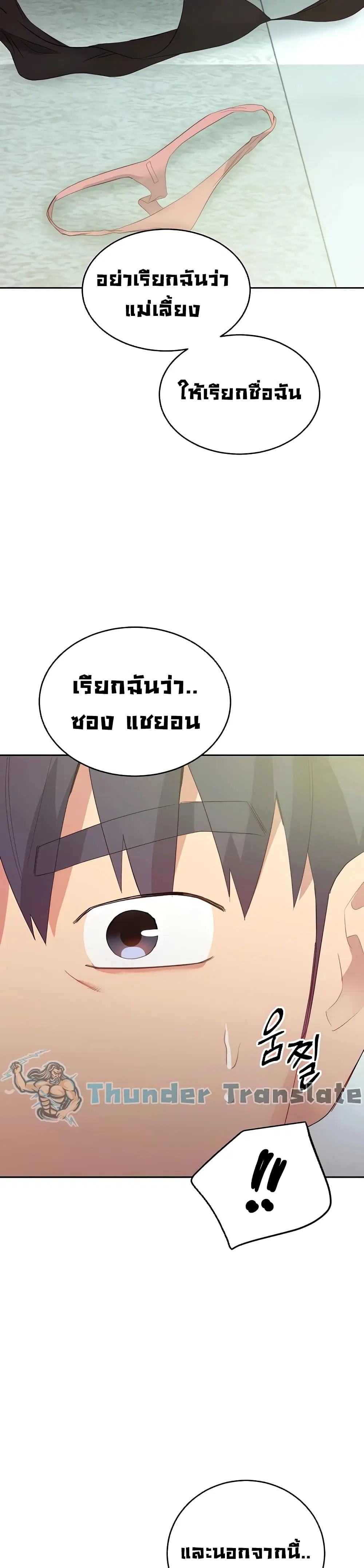 Stepmother Friends ตอนที่ 96 — หน้า 39 จาก 42
