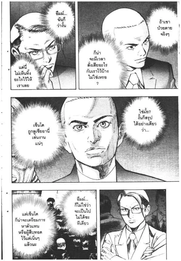 Omega Tribe Kingdom ตอนที่ 49 — หน้า 5 จาก 19