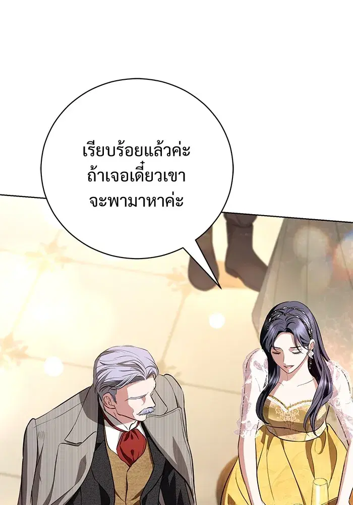 To My Husband’s Mistress ตอนที่ 33 — หน้า 86 จาก 122