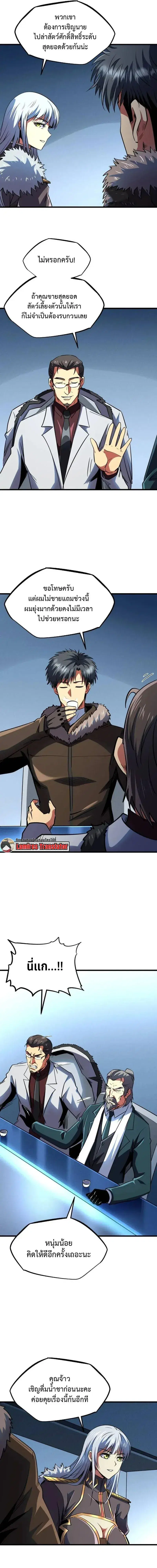 Super God Gene ตอนที่ 261 — หน้า 5 จาก 12