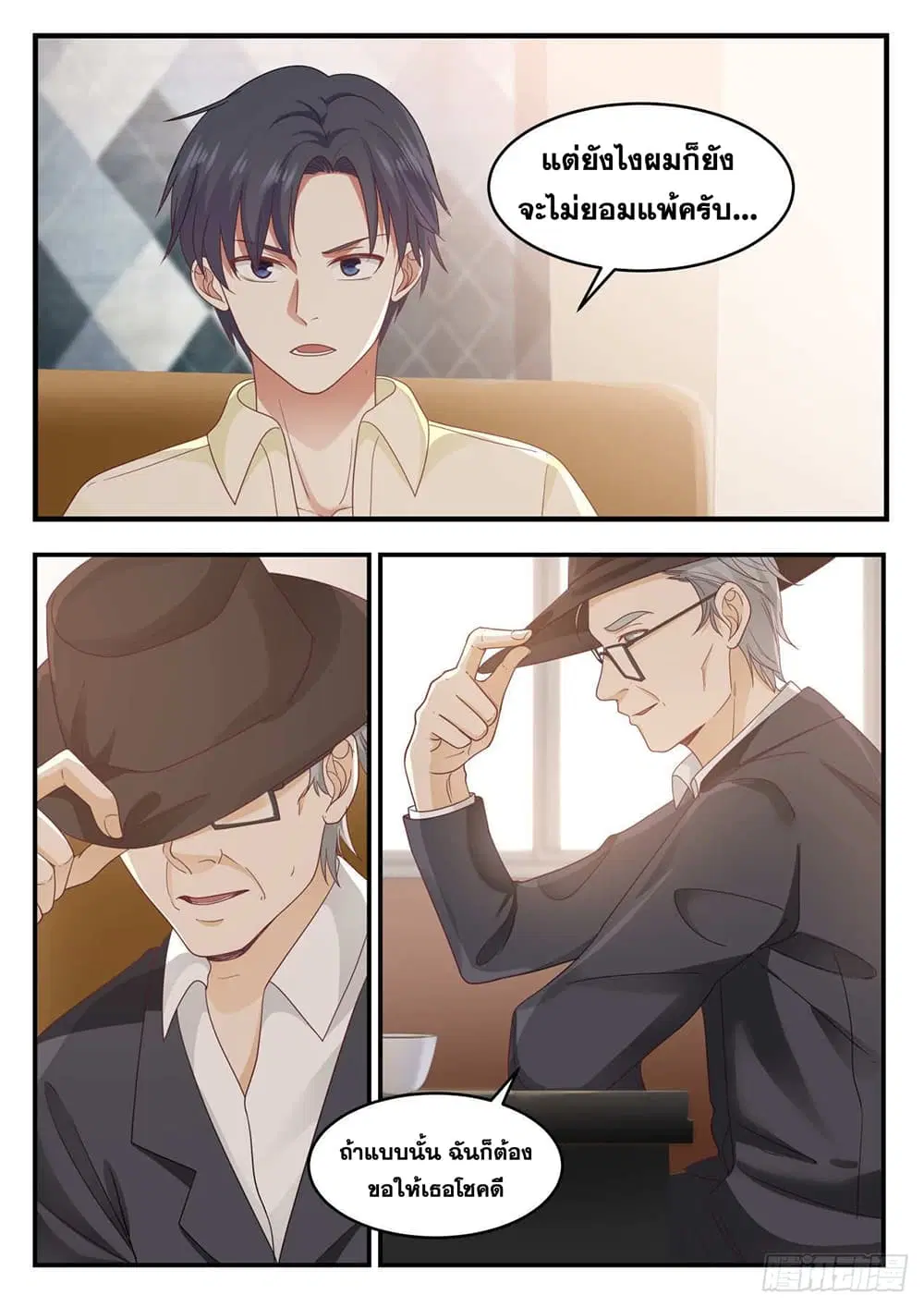 Xueba’s Black Technology System.jpg ตอนที่ 102 — หน้า 10 จาก 15