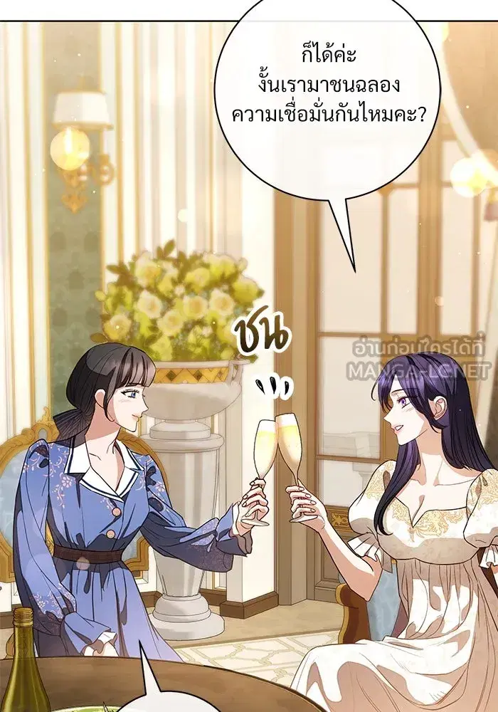 To My Husband’s Mistress ตอนที่ 62 — หน้า 15 จาก 109