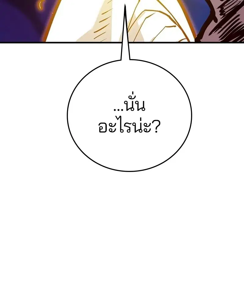 The Player ตอนที่ 163 — หน้า 10 จาก 192