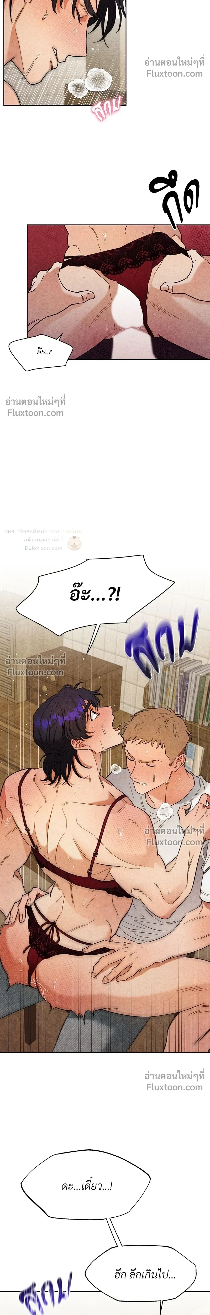 ล้วงหัวใจนายตัวดี Under a Wet T-Shirt ตอนที่ 2 — หน้า 15 จาก 24