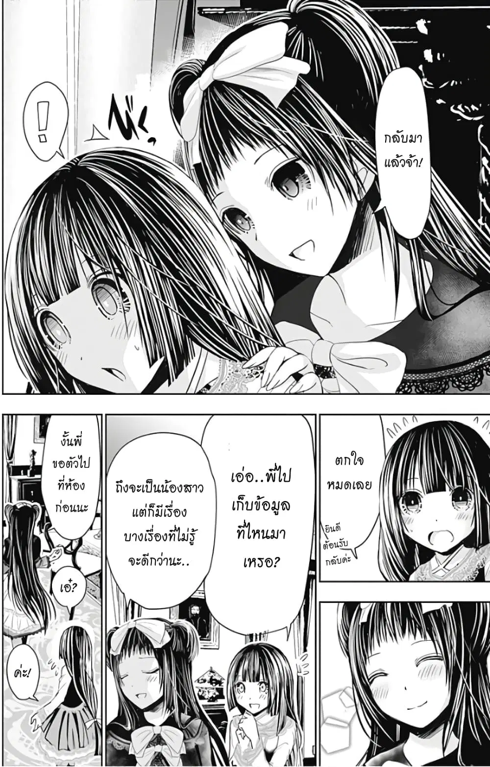Minamoto-kun Monogatari ตอนที่ 303 — หน้า 2 จาก 11