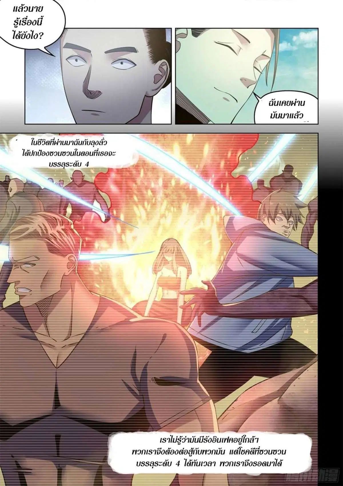 The Last Human ตอนที่ 516 — หน้า 7 จาก 19